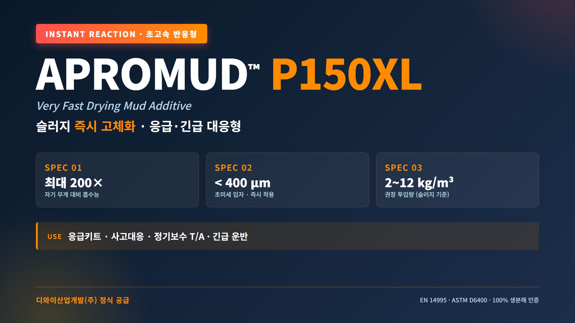 APROMUD P150XL 제품 소개 이미지